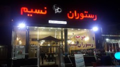 رستوران نسیم فیروز کوه