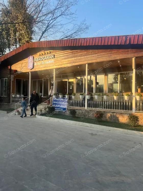 مجوعه رستوران آبادگران 